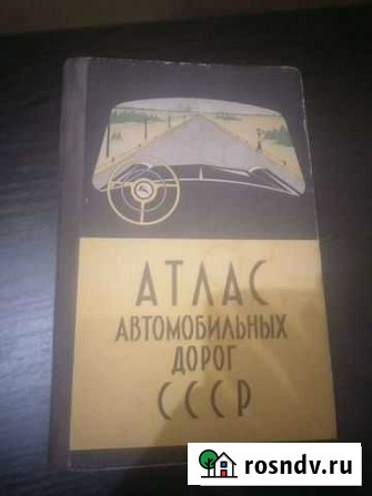 Атлас автомобильных дорог СССР Полазна - изображение 1