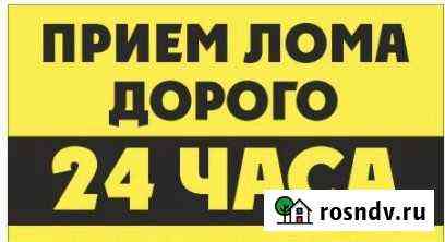 Приём лома. Приём поддонов Кстово
