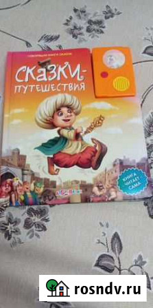 Книги читают сами. сказки Иваново - изображение 1