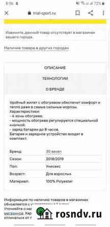Жилетка с подогревом Новокузнецк