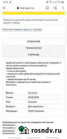 Жилетка с подогревом Новокузнецк - изображение 1