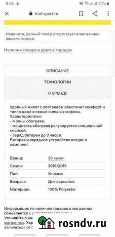 Жилетка с подогревом Новокузнецк - изображение 1