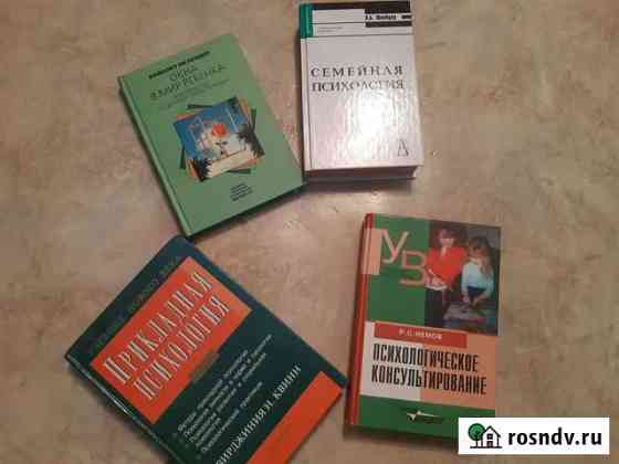 Книги по психологии. (За 1 шт.) Красноярск
