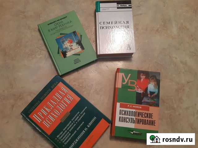 Книги по психологии. (За 1 шт.) Красноярск - изображение 1