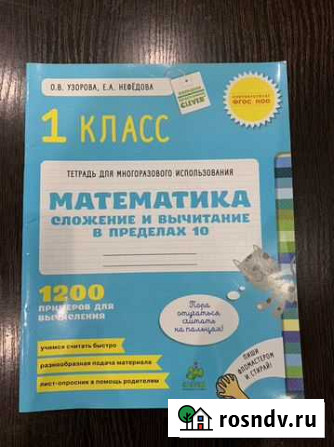Тетрадь по математике Владимир - изображение 1