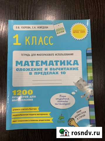 Тетрадь по математике Владимир - изображение 1