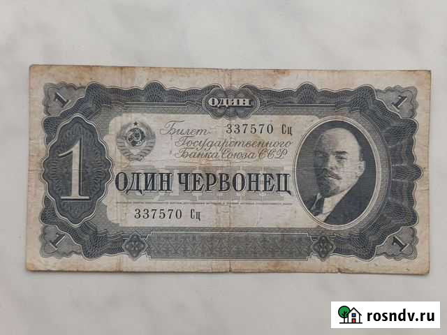 1 червонец Заводоуковск - изображение 1