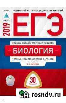 Рохлов, Котикова, Саленко: егэ 2019. Биология Всеволожск