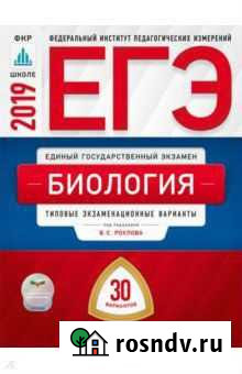 Рохлов, Котикова, Саленко: егэ 2019. Биология Всеволожск - изображение 1
