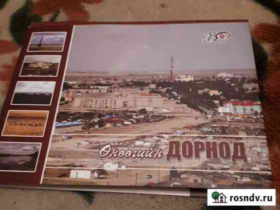 Продам книгу Чита