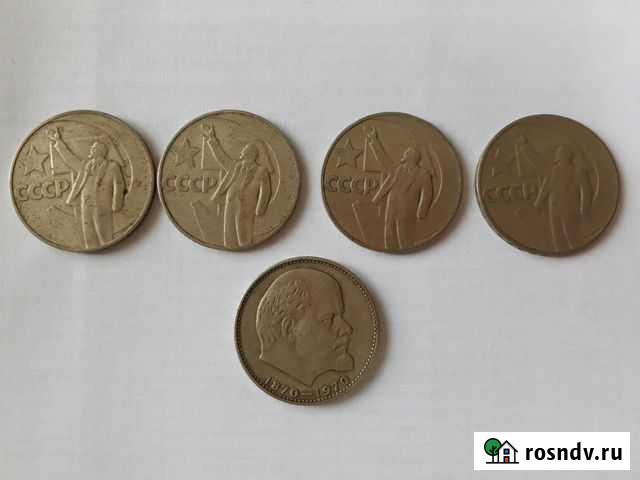 Юбилейные рубли СССР Астрахань - изображение 1