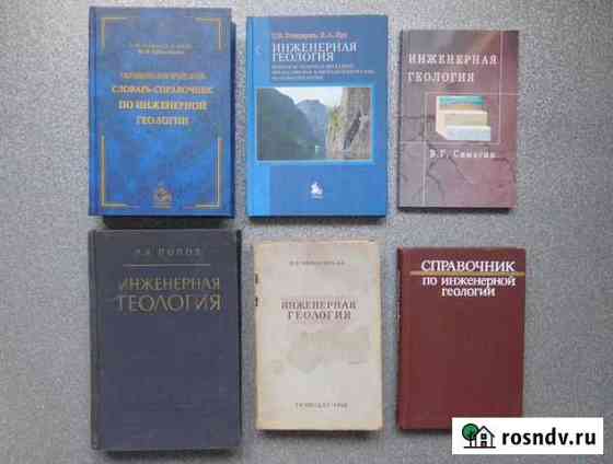 Инженерная геология Учебники Сыктывкар