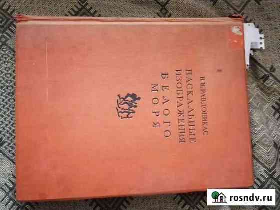 Старинные книги Вологда
