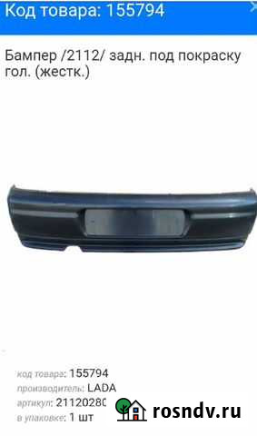 Бампер задний на Ваз 2112 Уфа - изображение 1