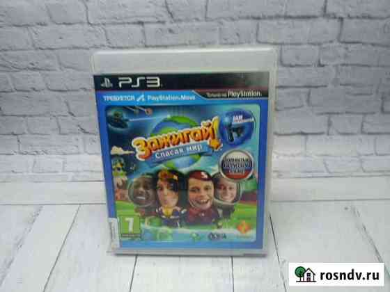 Зажигай Спасая мир Ps3 Томск