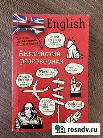 Английский разговорник Владивосток - изображение 1
