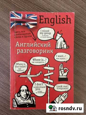 Английский разговорник Владивосток - изображение 1
