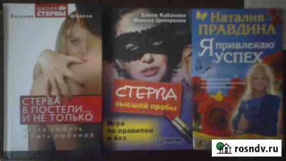 Школа стервы (цена за книгу и 2 брошуры) Рязань