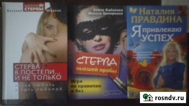 Школа стервы (цена за книгу и 2 брошуры) Рязань - изображение 1