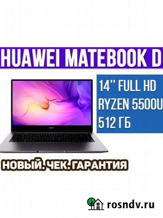Новый ноутбук huawei MateBook D Иваново - изображение 1