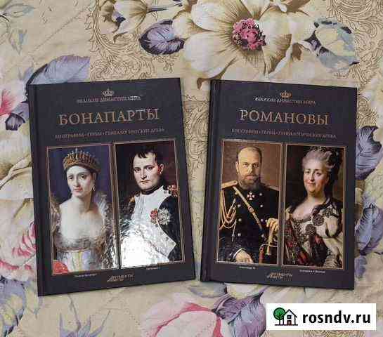 Великие династии мира Челябинск