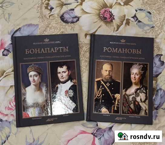 Великие династии мира Челябинск - изображение 1