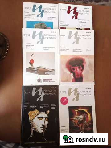 Журнал * Иностранная литература * 1995-1999 гг Екатеринбург - изображение 1