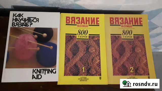 Книги Обучение вязанию. Рига Курск - изображение 1