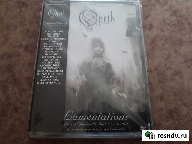 Opeth Lamentations DVD Керчь - изображение 1