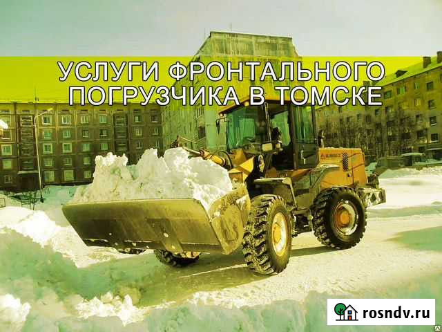 Услуги и аренда фронтального погрузчика Томск Томск - изображение 1