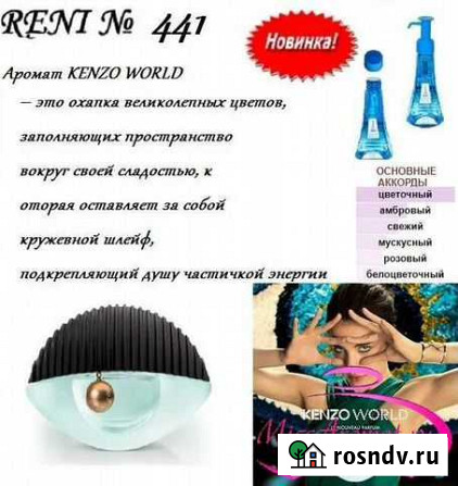 World (Kenzo) /Кензо ворд Курган - изображение 1