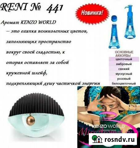 World (Kenzo) /Кензо ворд Курган - изображение 1