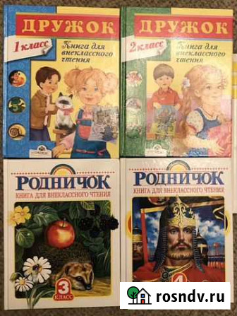 Книги Дружок, Родничок Красногорск - изображение 1