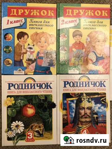 Книги Дружок, Родничок Красногорск - изображение 1