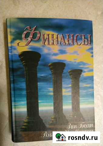 Книга Зви Боди, Роберт К, Мертон Финансы Батайск - изображение 1