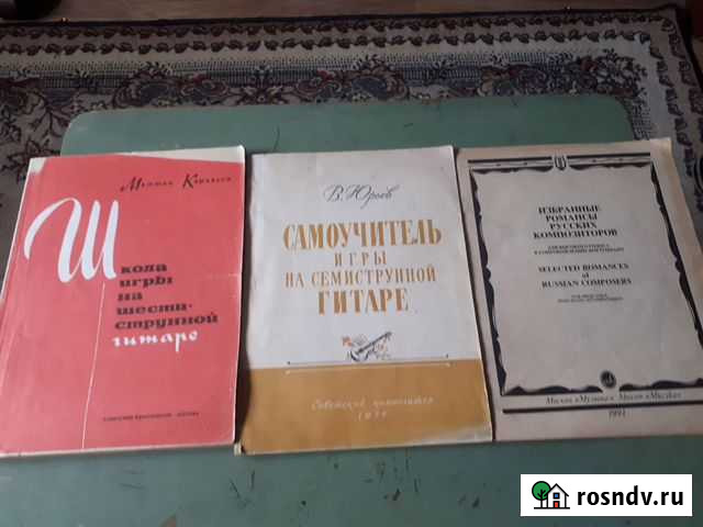 Самоучитель игры на гитаре, романсы Калининград - изображение 1