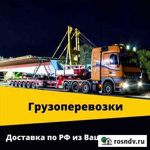 Негабаритные грузоперевозки Биробиджан