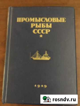 Научное издание о рыбах Петрозаводск - изображение 1