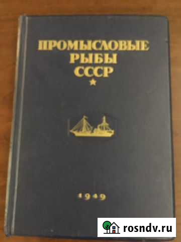 Научное издание о рыбах Петрозаводск - изображение 1