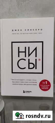 Джен Синсеро Ни сы Ульяновск - изображение 1
