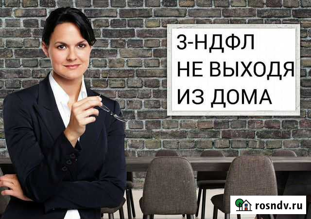 Декларация 3-ндфл Глазов - изображение 1