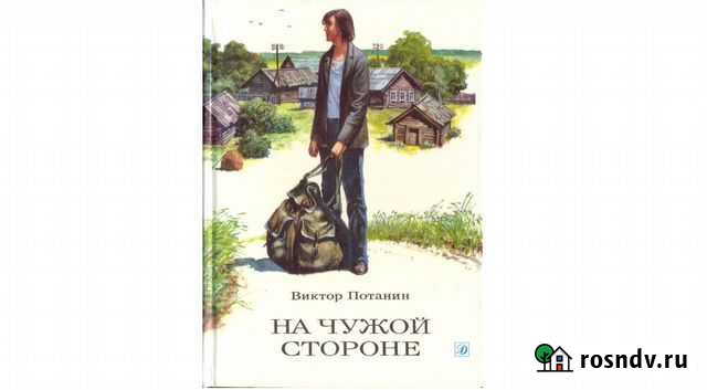 На чужой стороне. Потанин Виктор Геленджик - изображение 1