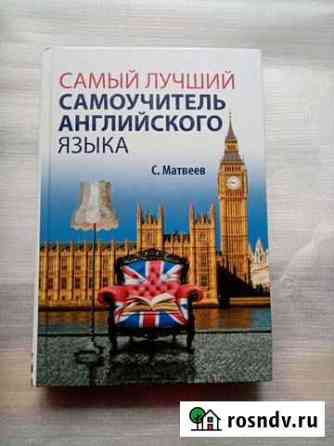 Самоучитель Английского Иркутск