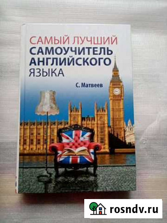 Самоучитель Английского Иркутск - изображение 1