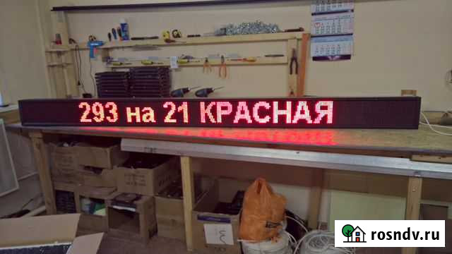Вывеска бегущая строка 3 метра на 20 см. Новая Москва - изображение 1