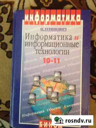 Учебник по Информатике Тбилисская