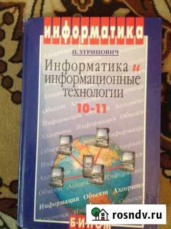 Учебник по Информатике Тбилисская - изображение 1