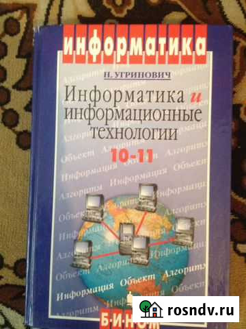 Учебник по Информатике Тбилисская - изображение 1