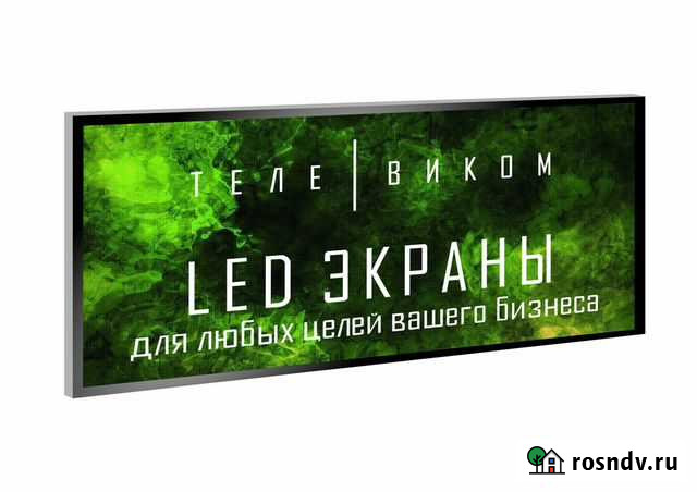Светодиодный экран Казань - изображение 1