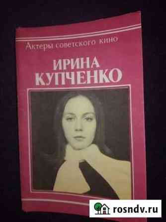 Актрисы, наборы открыток СССР Липецк